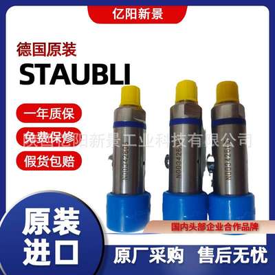 供应瑞士 STAUBLI 接头 密封圈  RMI 16.1819/JV