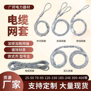 电力网套拉线网套导线网罩镀锌钢电缆拉网牵引保护网牵引套厂家