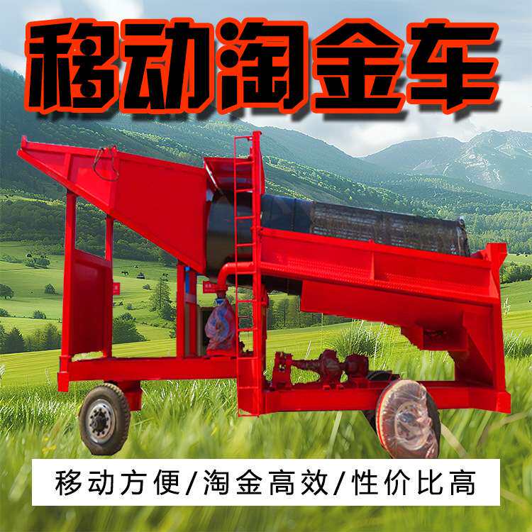 新年特惠淘金车 中泰厂家直供效率高去泥选矿选金设备 采金机械