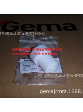 金马GM02large surface areas  Wide flat spray for NF10喷嘴
