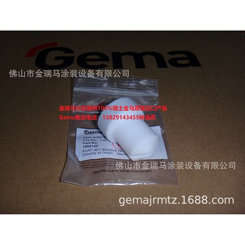 金马GM02large surface areas  Wide flat spray for NF10喷嘴