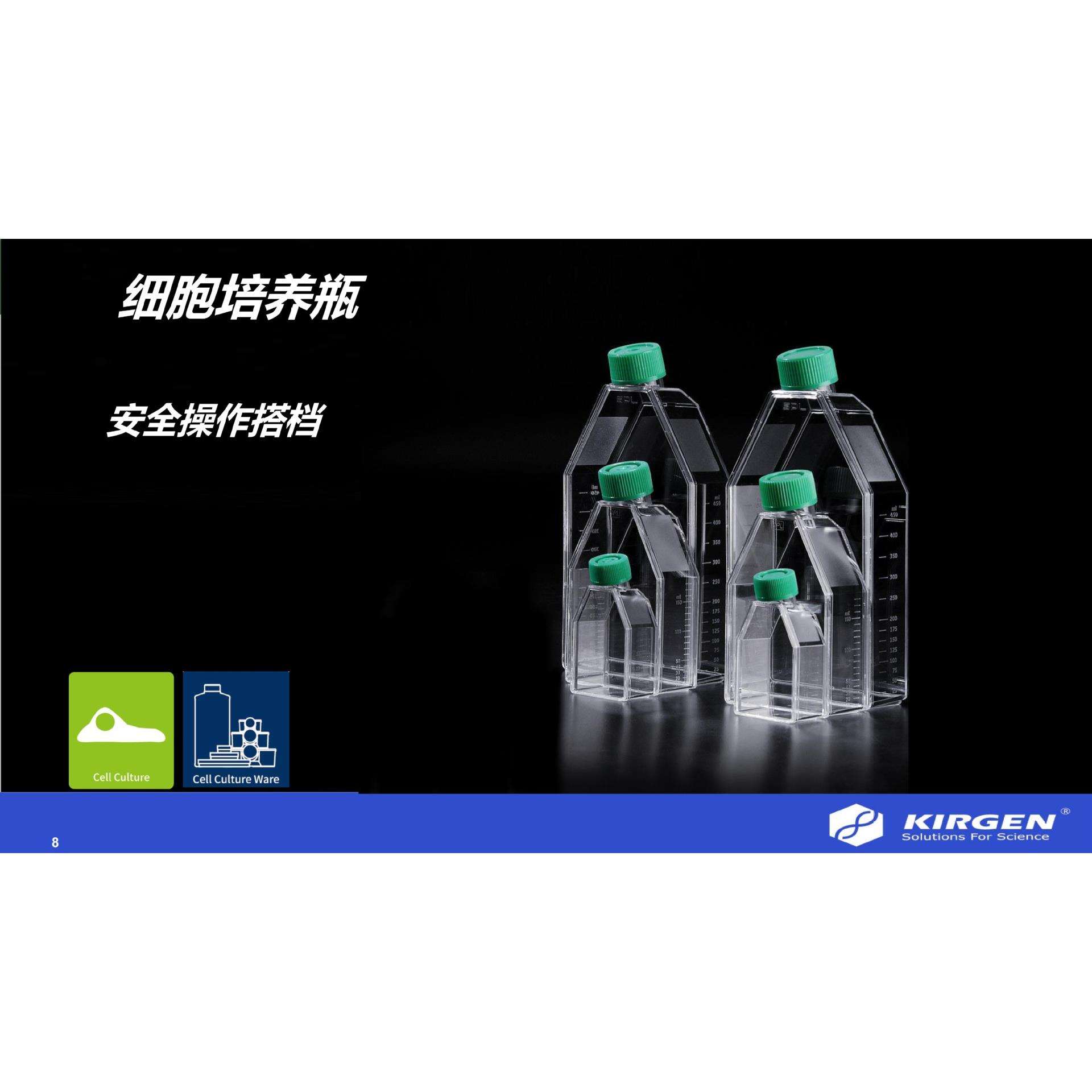 科进 细胞培养瓶 PS TC处理 灭菌 25cm 75cm 175cm