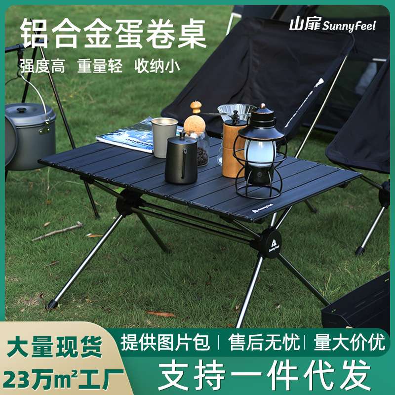 SunnyFeel山扉户外铝合金蛋卷桌 黑化营地露营野餐go便携折叠桌