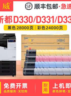 适用新都D330粉盒圣度Sindoh D330 D331 D332墨粉 彩色打印机墨盒
