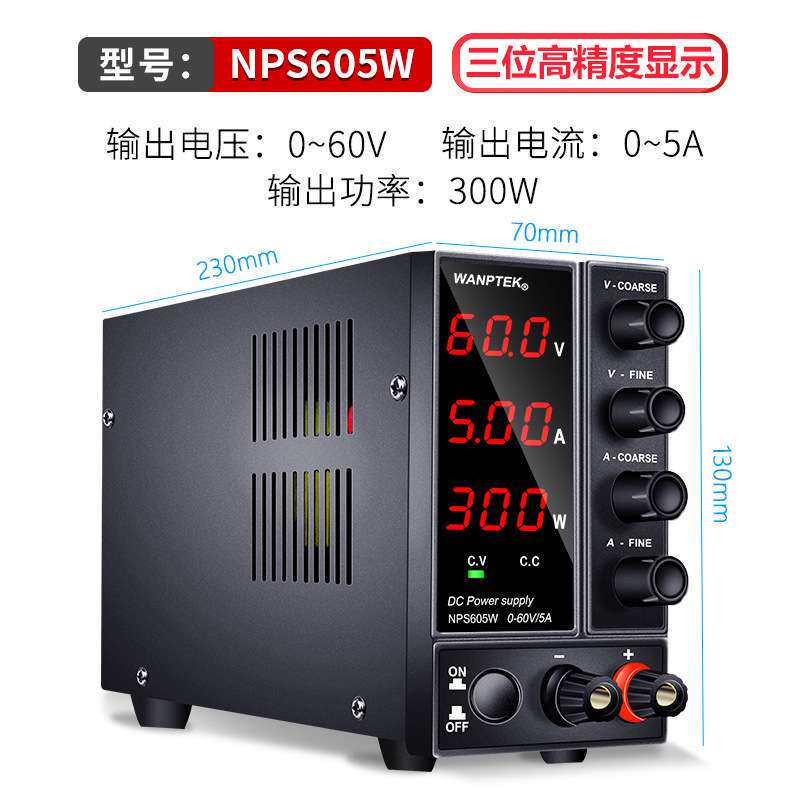 WANPTEK可调直流稳压开关电源DPS605U笔记本维修电池充电电源