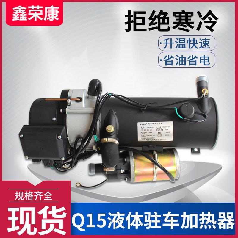货车客车水暖液体加热器 大巴车水暖加热器 驻车水暖加热器