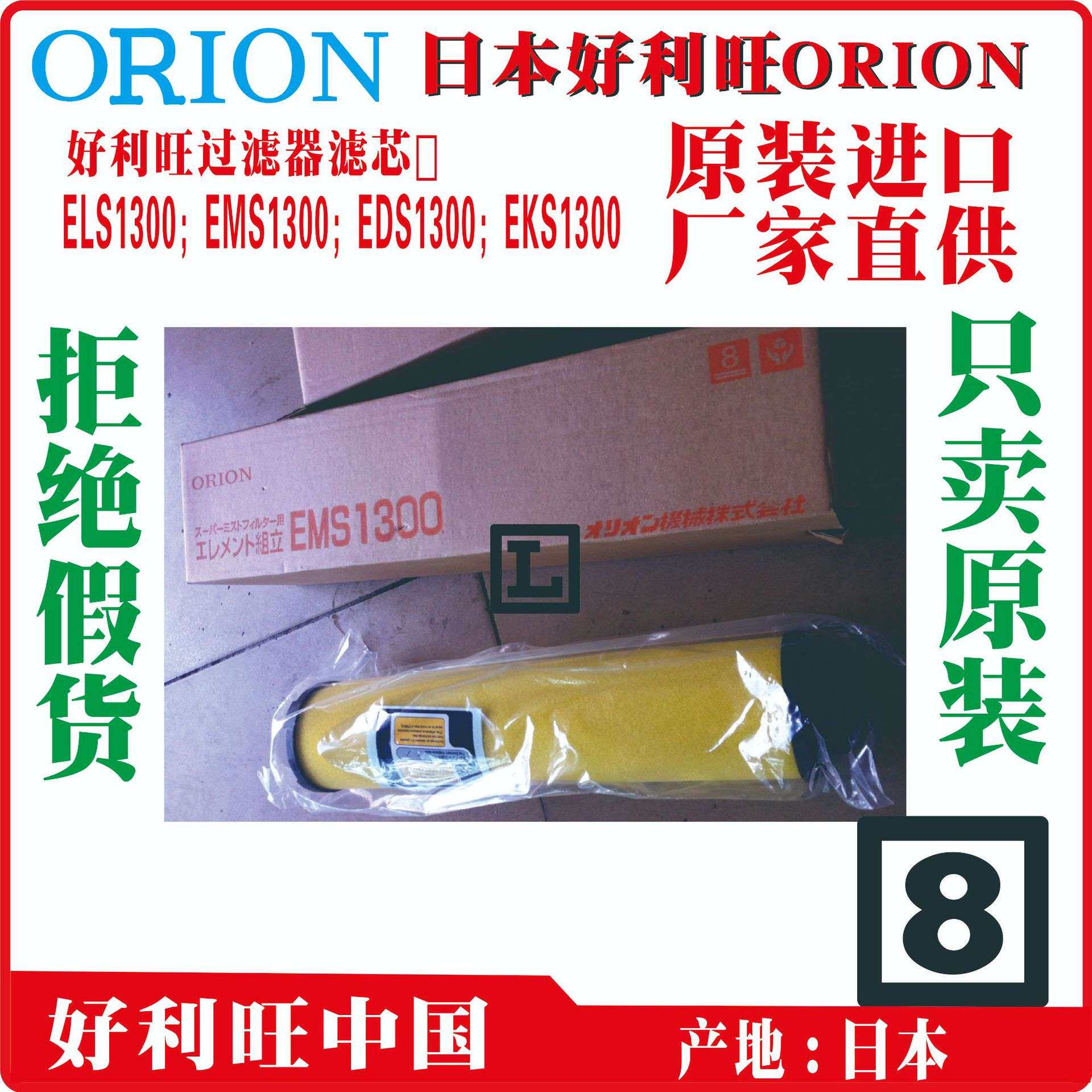 ORION好利旺滤芯原装 EDS250 四川好利旺过滤器管道滤芯