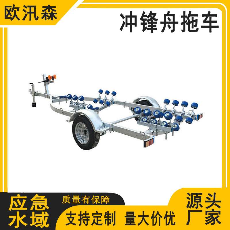水上摩托艇拖车架快艇游艇橡皮艇拖车架冲锋舟拖车架