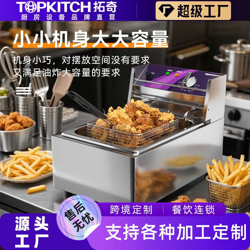 拓奇商用电炸炉速热油炸油炸锅炸鸡店炸薯条炸鸡多功能油炸设备