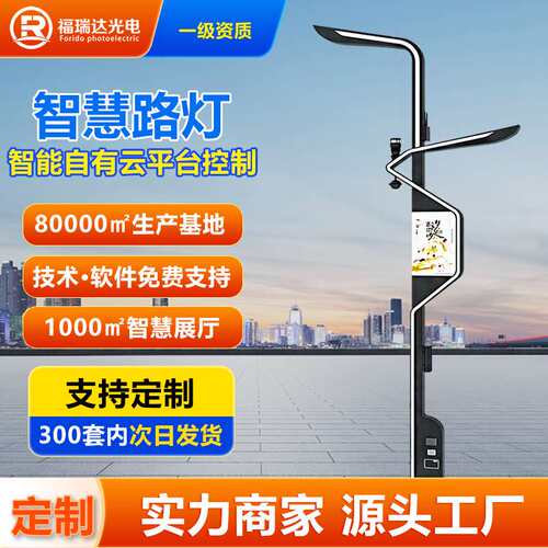 led智慧路灯全套显示屏灯头杆件监控一键报警道路照明公路亮化
