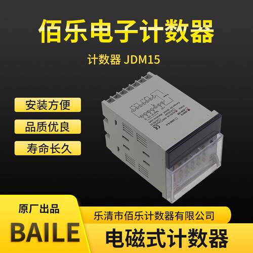 佰乐计米器JDM15-4 4位 电子式可预置 数显 JDM15计米器 停电记忆