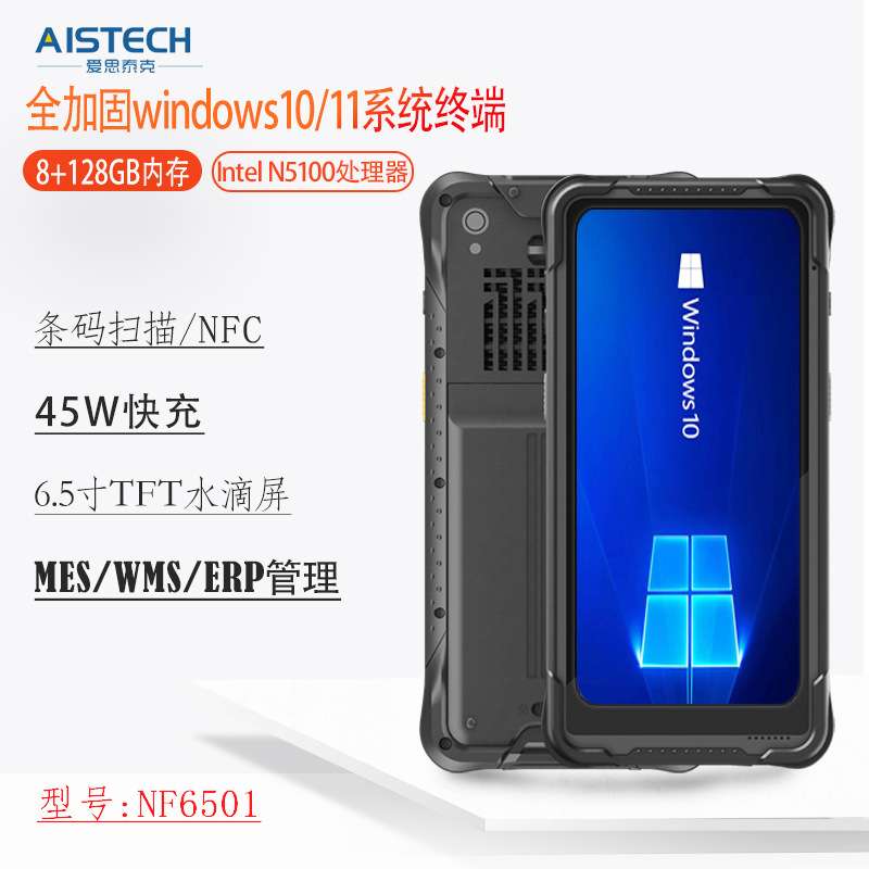 仓储进销存管理MES/WMS/ERP系统PDA终端条码扫描PDA数据采集器NFC