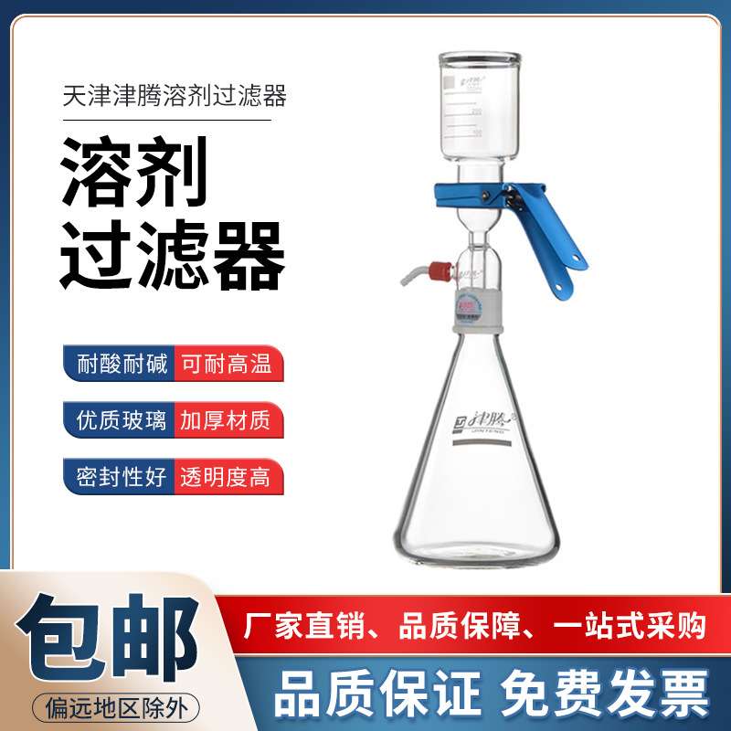 津腾溶剂过滤瓶过滤器 砂芯过滤装置1000ml2000ml高硼硅玻璃 T-50