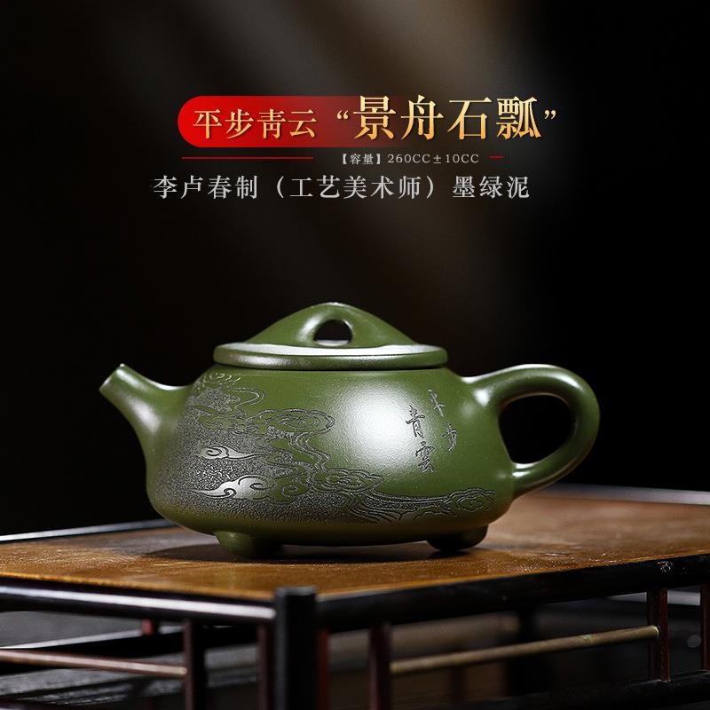 一件起批宜兴手工墨绿泥紫砂壶名家款 平步青云景舟石瓢茶壶单壶