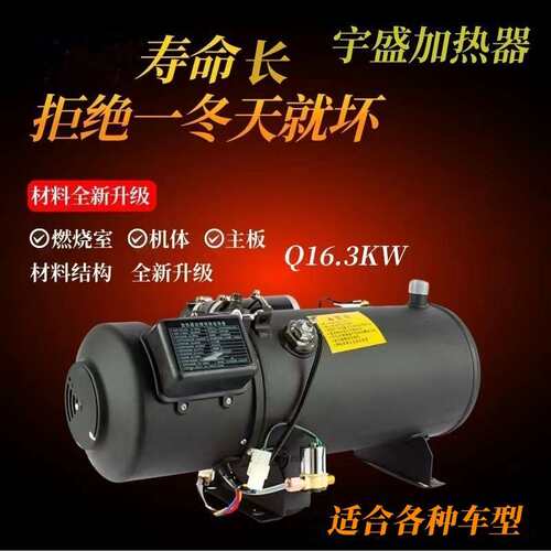 新能源汽车驻车液体加热器Q163KW发动机预热水暖锅炉暖风机