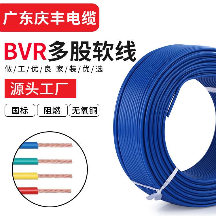 广东庆丰铜芯电缆线BVR1-35平方铜芯家装100米多股软线电线电缆