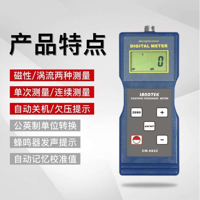 兰泰 CM-8820 涂层测厚仪CM8820涂层测厚仪CM8821