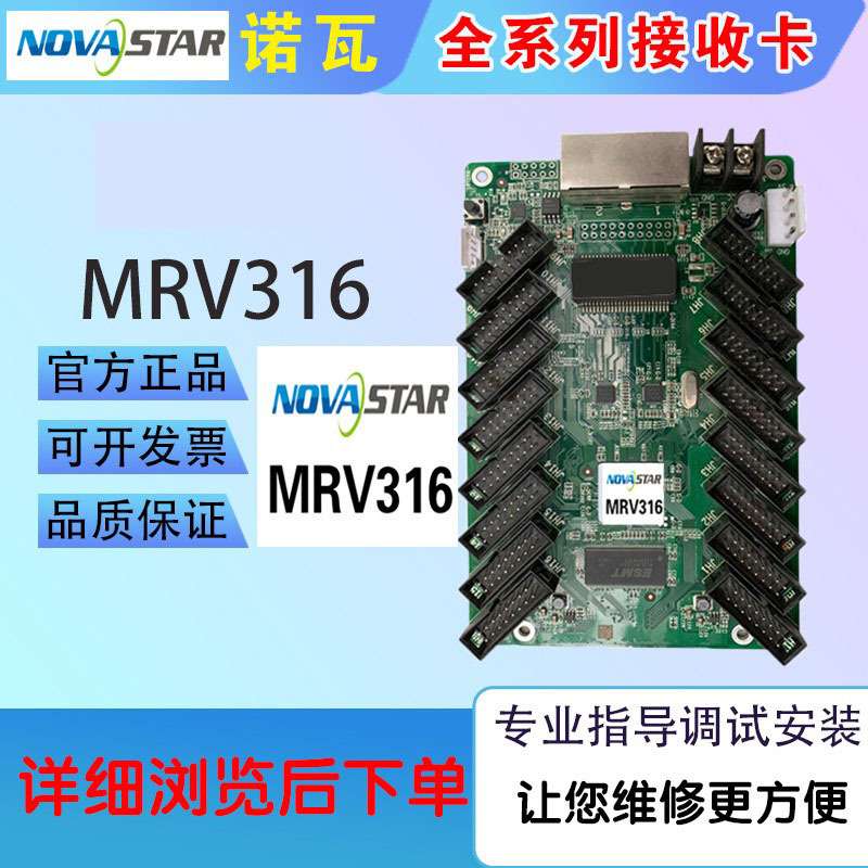 NOVASTAR诺瓦MRV316 MRV332MRV330接收卡 ledDH7516户外防水