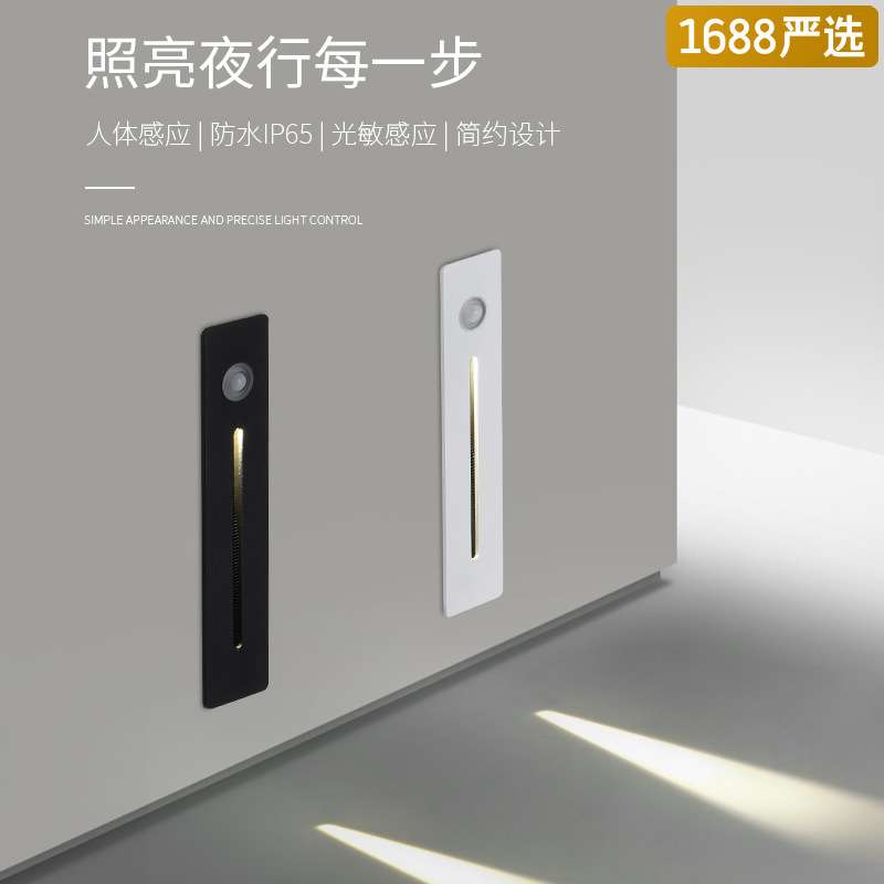 【严选】铝LED感应地脚灯led灯嵌入式智能光感人体感应踏步踢脚灯