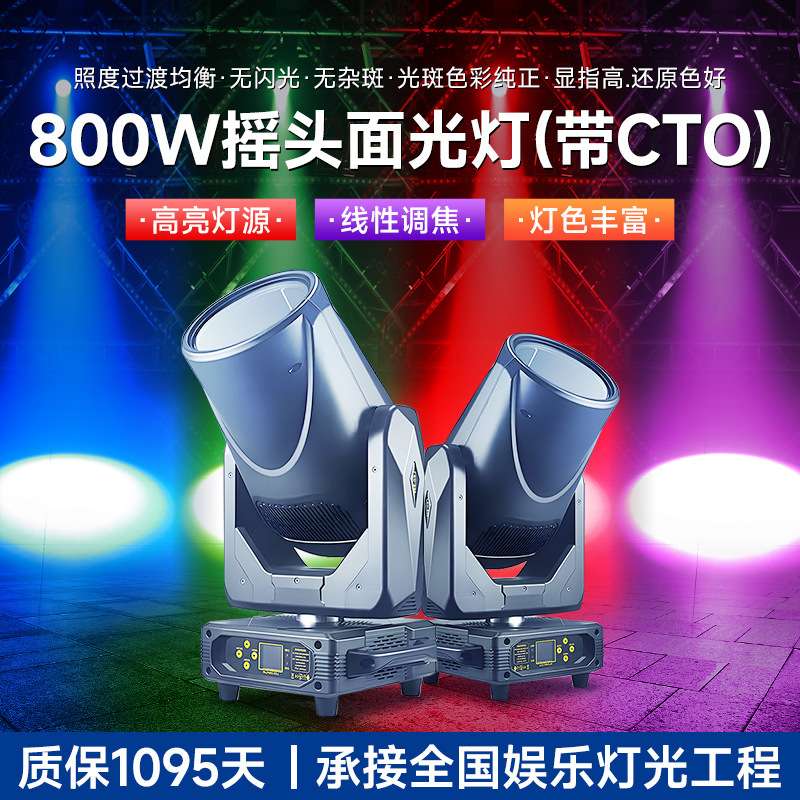 摇头调焦面光灯800瓦带CTO舞台高功率cob补光灯全彩聚光灯舞美灯