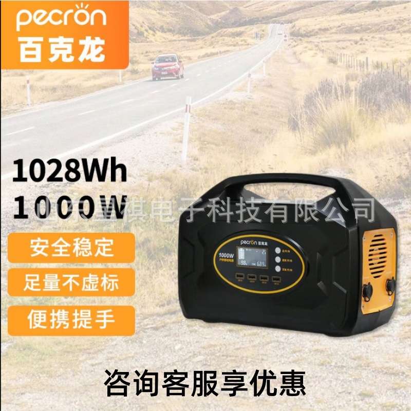 百克龙户外电源S1000大容量1028Wh大功率1000W便携式 百克龙S1000