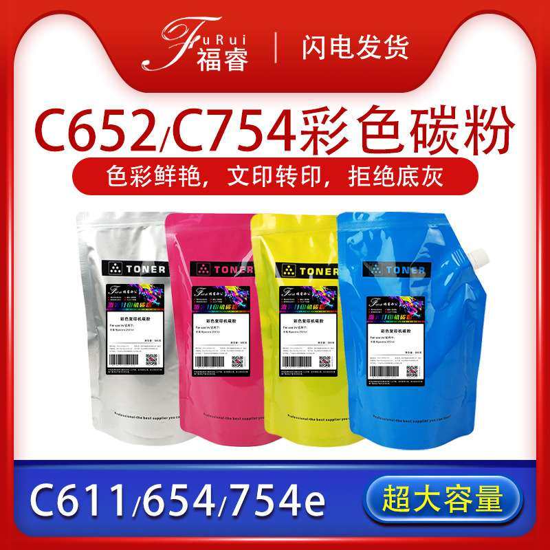适用柯尼卡美能达C754 C611复印机墨粉654复合机原装品质754e碳粉