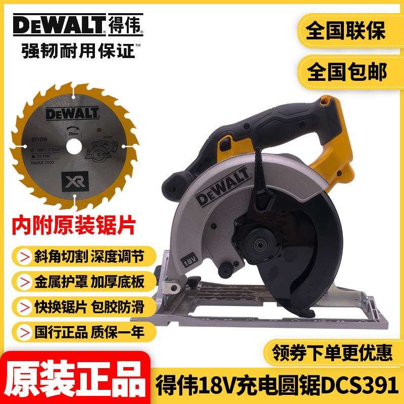 得伟DEWALT手持18V充电圆锯20V锂电木材切割木工电锯DCS391N