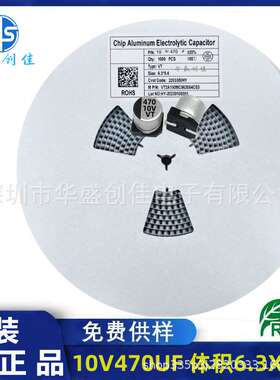 贴片铝电解电容10V470UF 体积 6.3*5.4 小体积贴片电容 470uF 10V