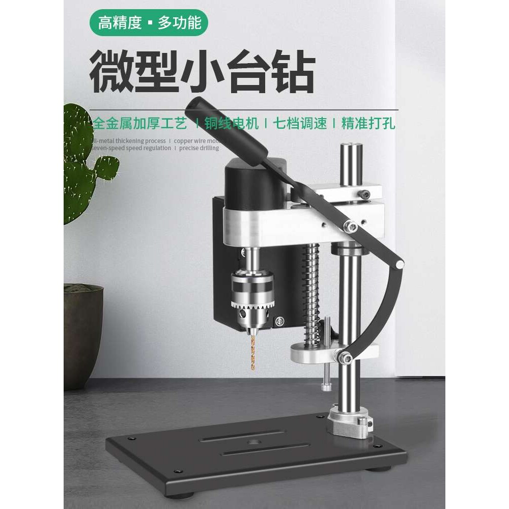 微型迷你桌面小台钻小型直流变速台式电钻打孔机家用钻床钻台