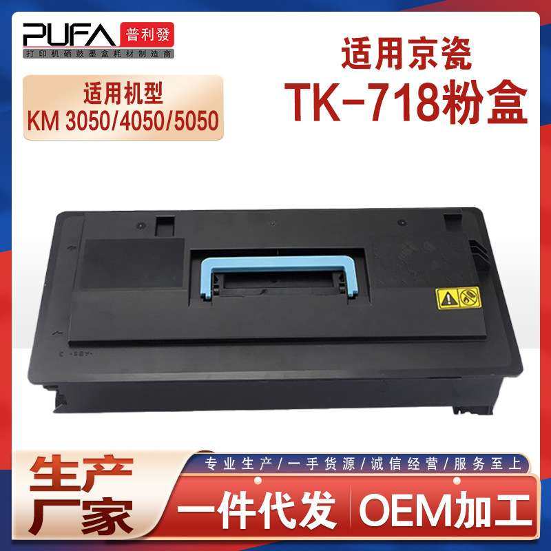 适用TK718京瓷KM3050粉盒KM5050复印机墨盒KM4050墨粉匣Kyocera,玩具/童车/益智/积木/模型,遥控车升级件/零配件,淘宝优惠券,粉丝福利购,淘宝优惠卷