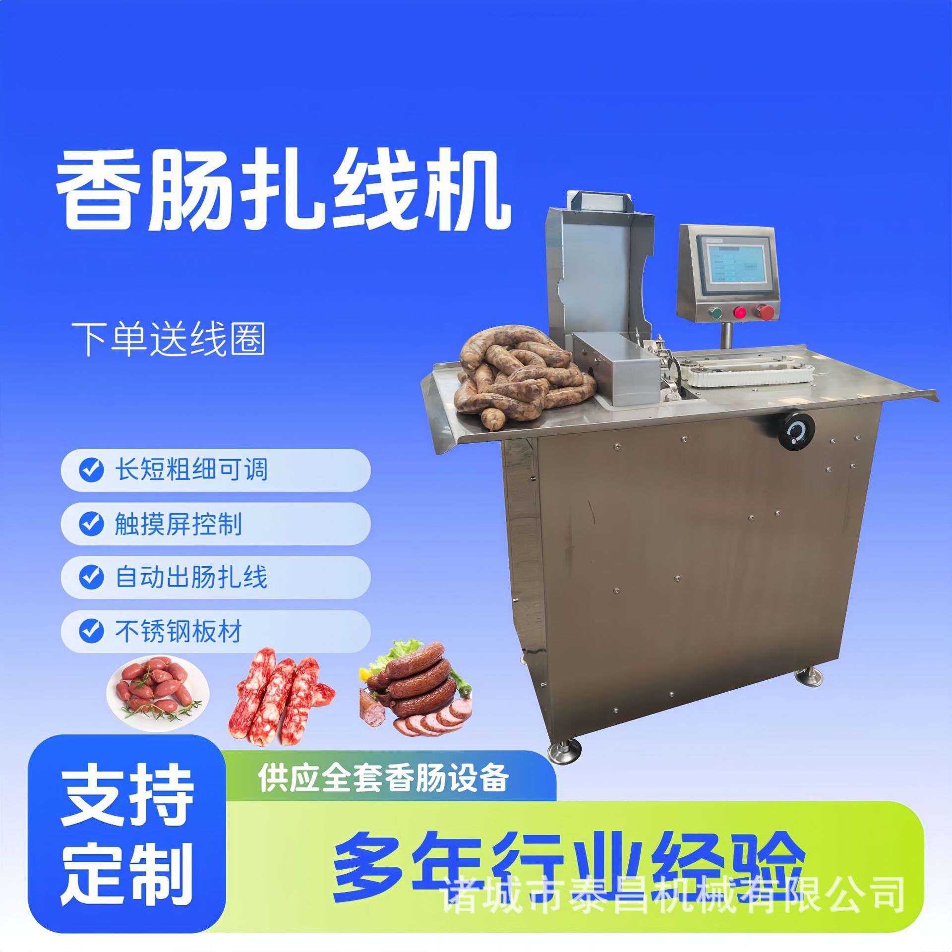 全自动腊肠扎线机蒜蓉肠烤肠捆线封口机商用电动纯肉肠绑线机
