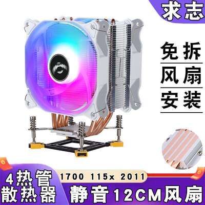 台式电脑12代17004铜管散热器12cm静音1151cpu风扇2011风冷1156i5