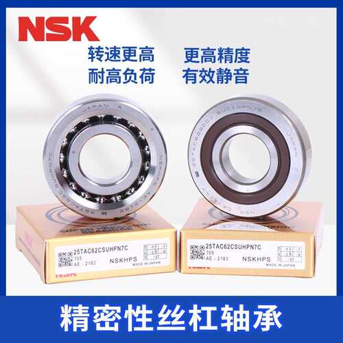 NSK丝杠配对轴承15-17-20TAC47B 25TAC62B 30TAC62B 35TAC72B C