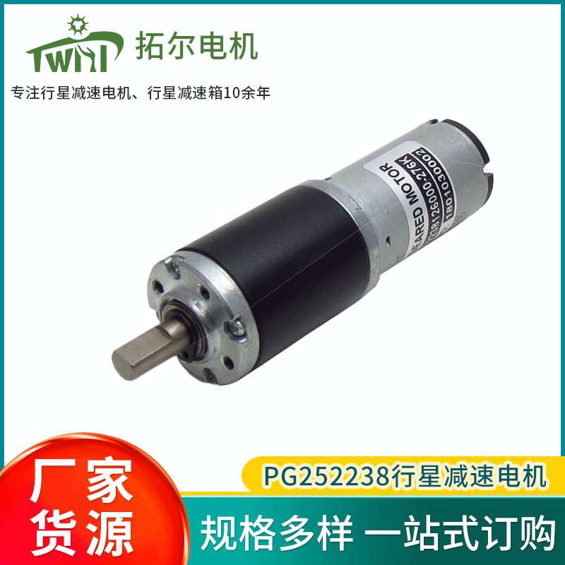 直径25mm行星减速电机 低速马达直流有刷微型减速器齿轮箱12V