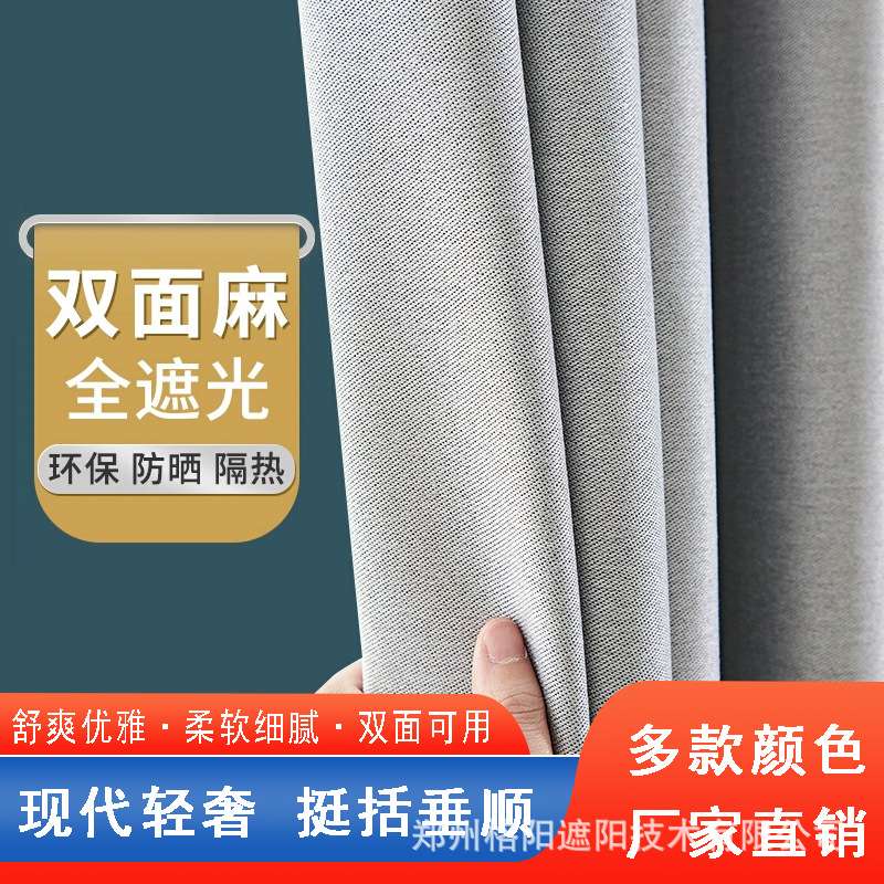 双面麻窗帘北欧简约客厅卧室成品飘窗遮阳出收纯色布帘成品窗帘