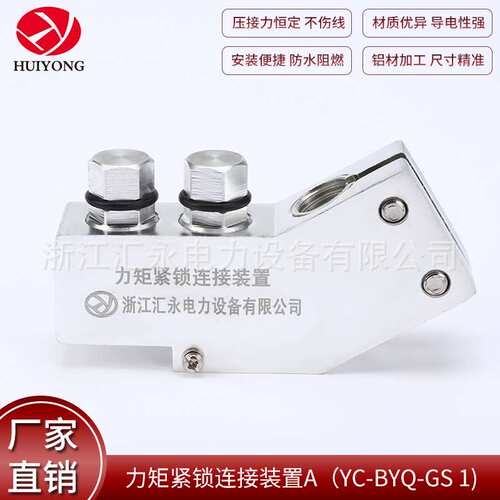 厂家供应力矩变压器线夹紧锁连接装置AYC-BYQ-GS1电力金具导线