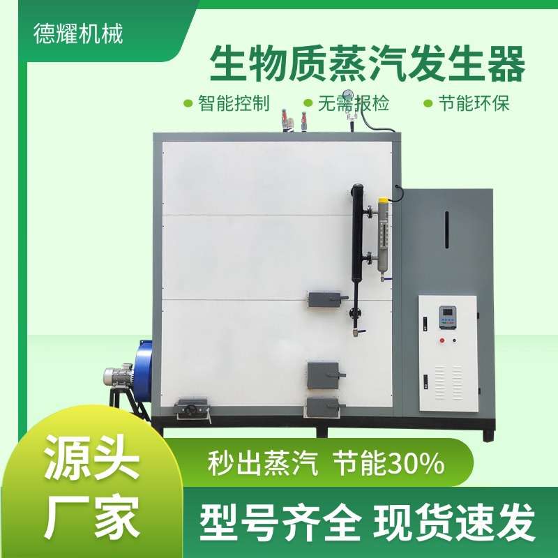生物质颗粒蒸汽发生器 车间取暖大棚保温水泥公路养护加热蒸汽机