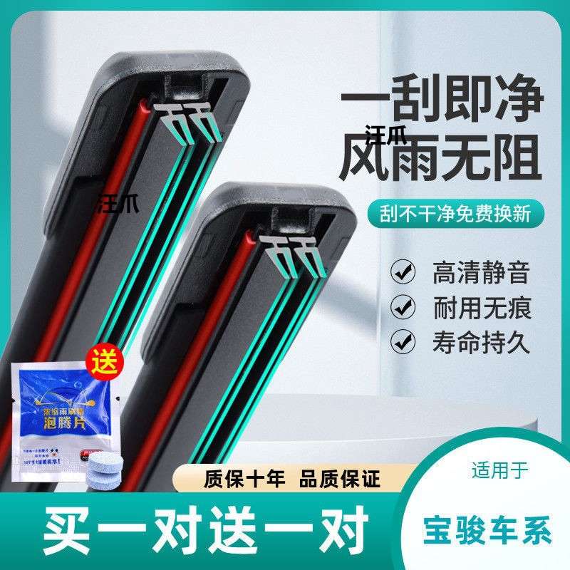 雨刷w360雨刮器四胶条510宝骏530//专用330///无骨730560/310