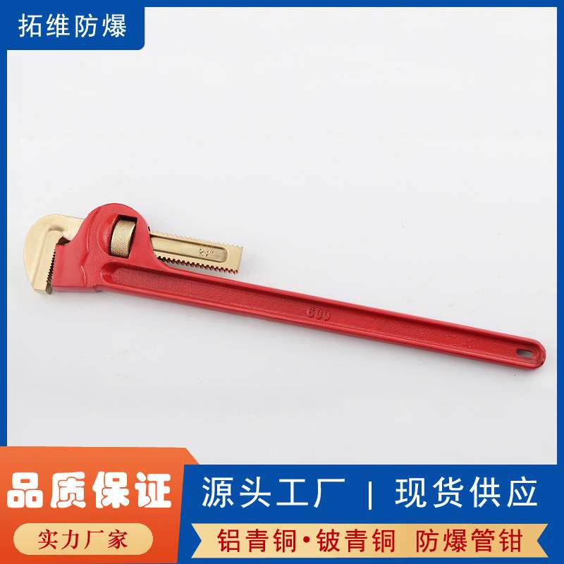 防爆管钳防爆工具厂家铜合金无火花工具铝青铜防爆管钳子水管钳