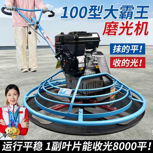 混凝土高速磨光机水泥地坪抹光机汽油柴油路面抹平机打磨机收光机