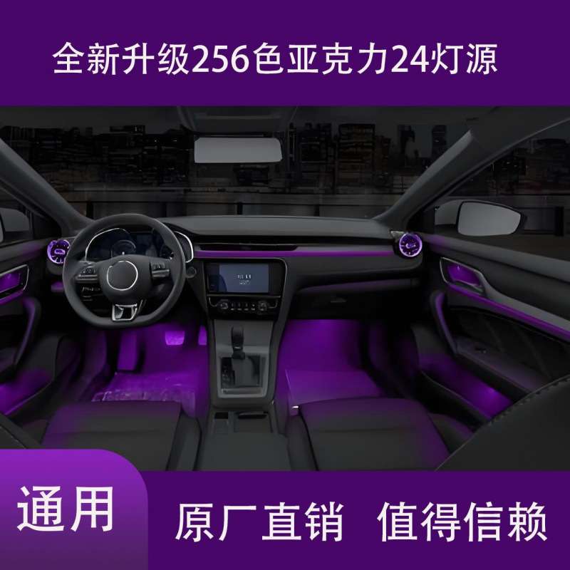 汽车氛围灯车内亚克力LED灯条免接线车载无线隐藏式亚克力氛围灯;