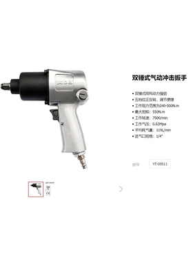 易尔拓工业级大扭力小风炮气动冲击扳手双锤式气动工具YT-09511