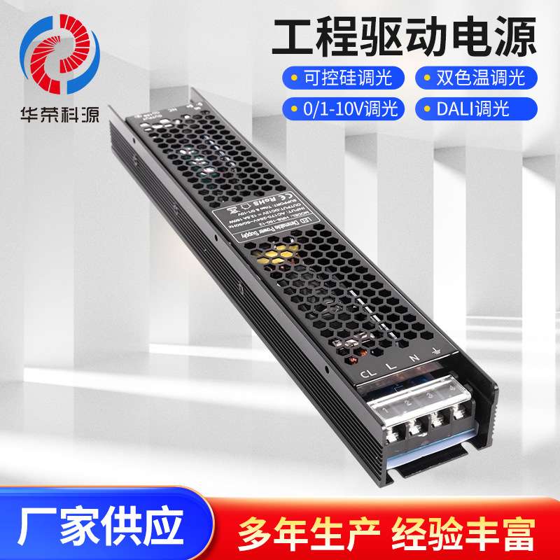 室内调光电源12V150W灯条灯带可控硅0-10V调光电源亮化工程驱动
