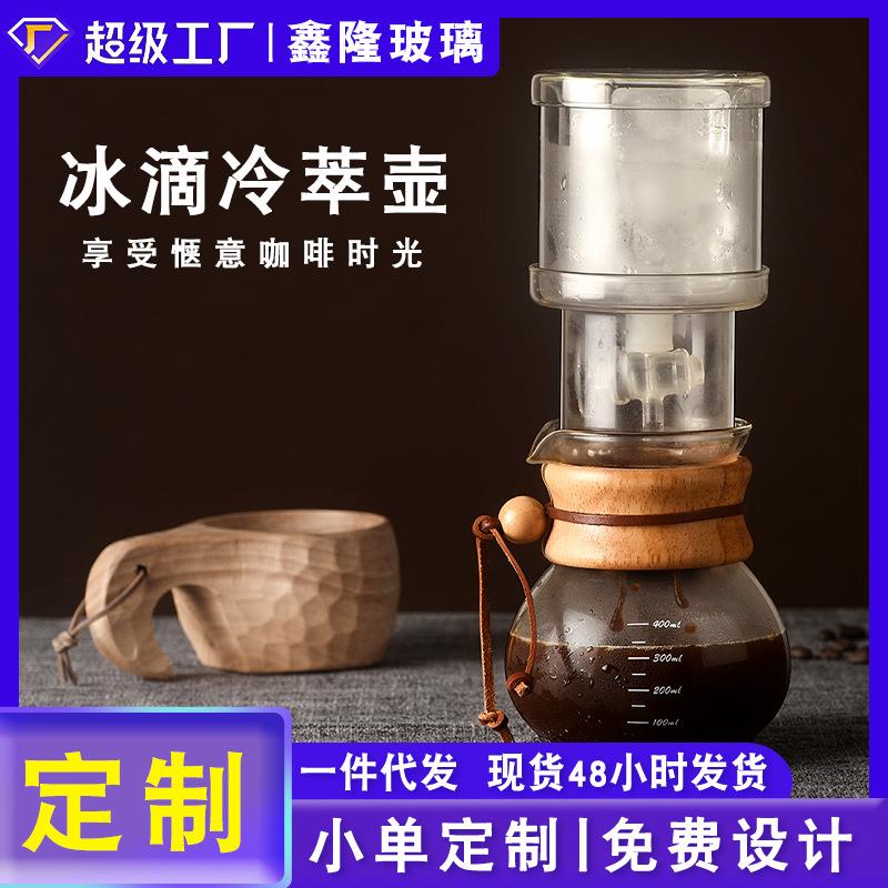 咖啡冰滴壶玻璃家用过滤冷萃壶冷泡咖啡壶小型滴滤式冰酿壶套装