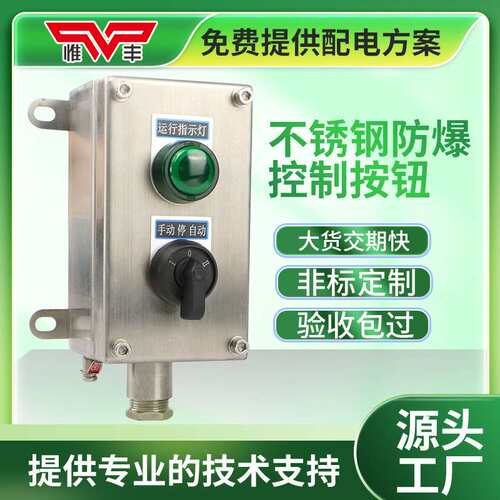 不锈钢控制按钮启动停止急停按钮盒LA53-1/2/3H按钮箱防爆专用
