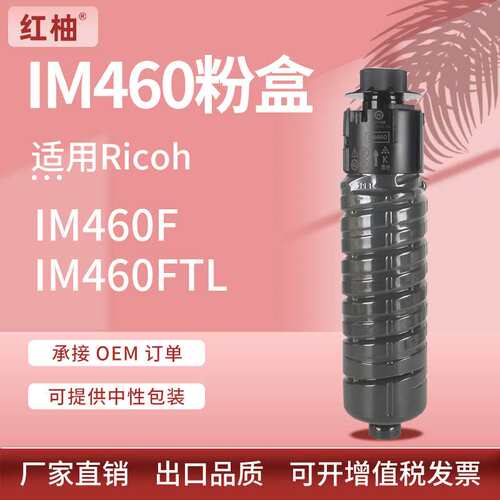 适用理光IM460粉盒Ricoh IM460F 460FTL墨粉盒IM370F复印机碳粉筒