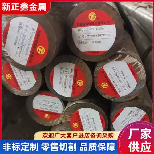 现货GJB 0Cr17Ni4Cu4Nb沉淀硬化不锈钢圆钢棒17-4PH马氏体圆钢棒