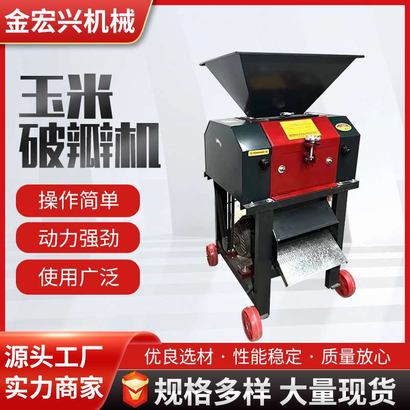 玉米粉碎机鸡鸭鹅兔养殖花生高粱酿酒小型养殖用玉米破瓣机豆扁机