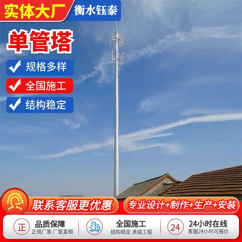 单管塔15-50米信号塔郊野农村无线通信钢管塔移动电信单管通讯塔