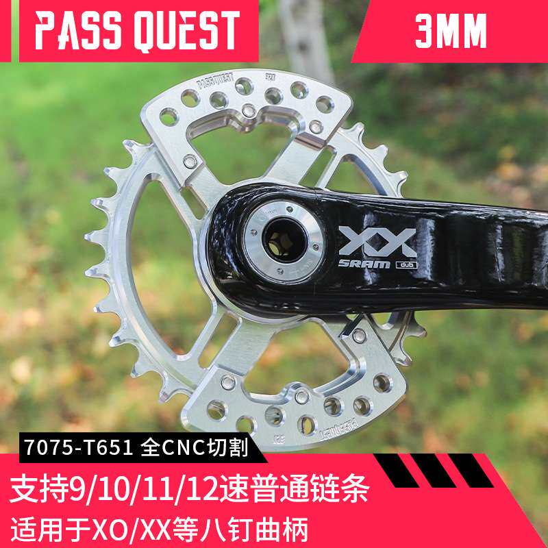 PASS QUEST FORCE 8钉护盘 XX曲柄正负齿街车土坡硬尾AM 动作车用